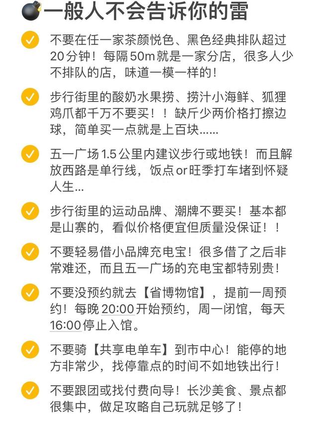 来长沙旅游一定要做攻略！不然会像我一样…