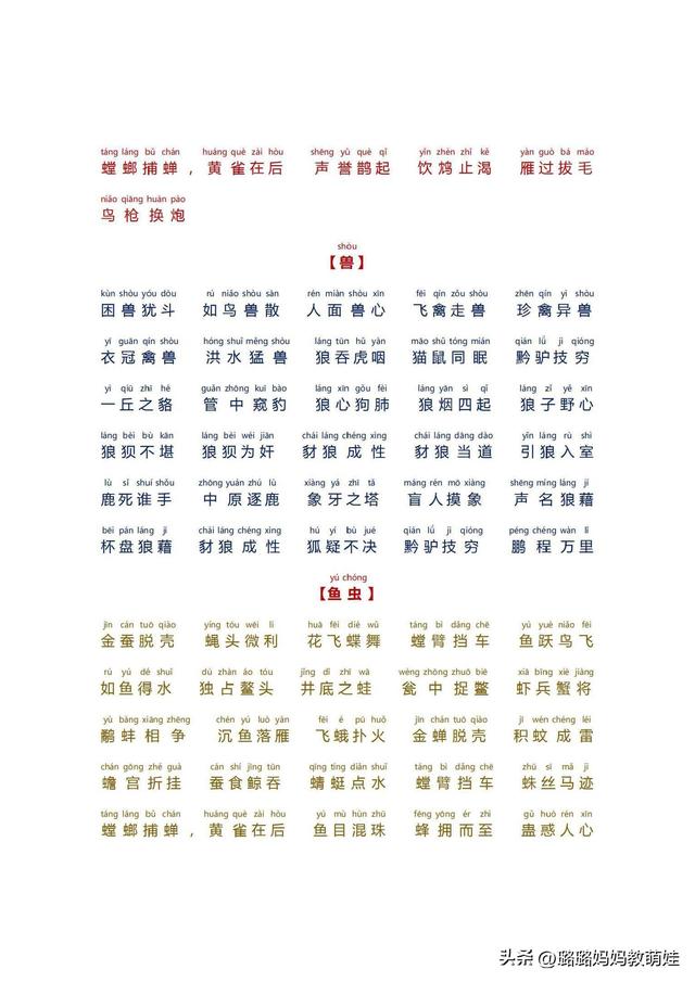 带过的两字成语，带有两字的成语（<数字、颜色、叠字、近义、反义>）