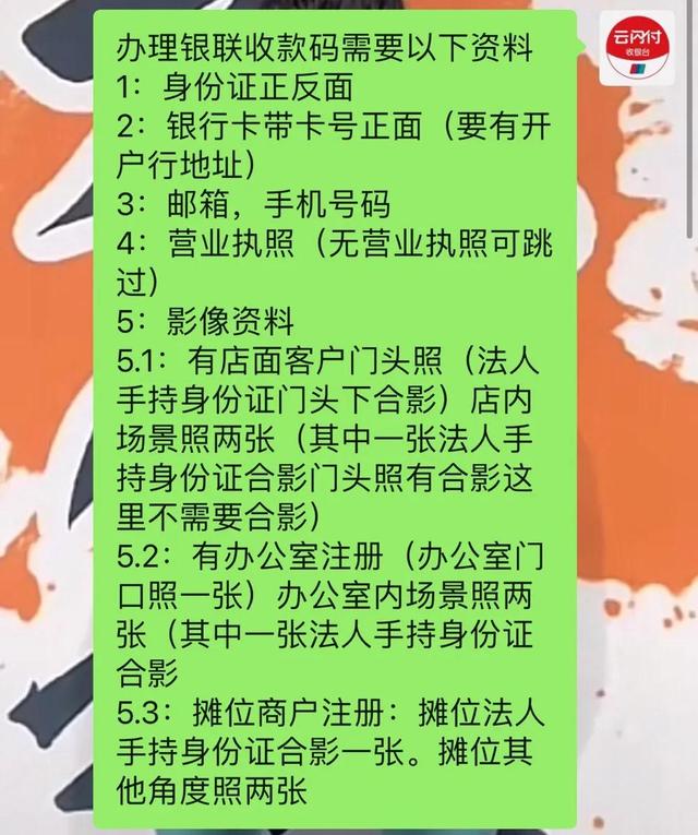 银联商家收款码怎么弄，怎样办银联收款码（云闪付商家收款码办理）