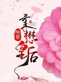 古风小说帝王独宠甜文短篇，强推：三本男主是皇帝