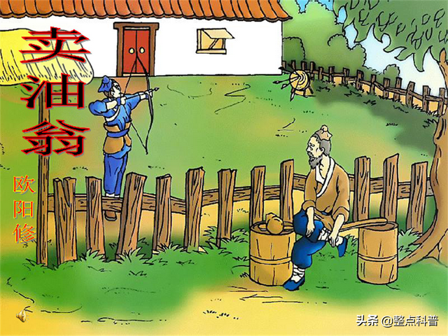 卖油翁最后一句是什么，卖油翁最后一句讲了什么（教科书为何要删掉《卖油翁》最后一句话）