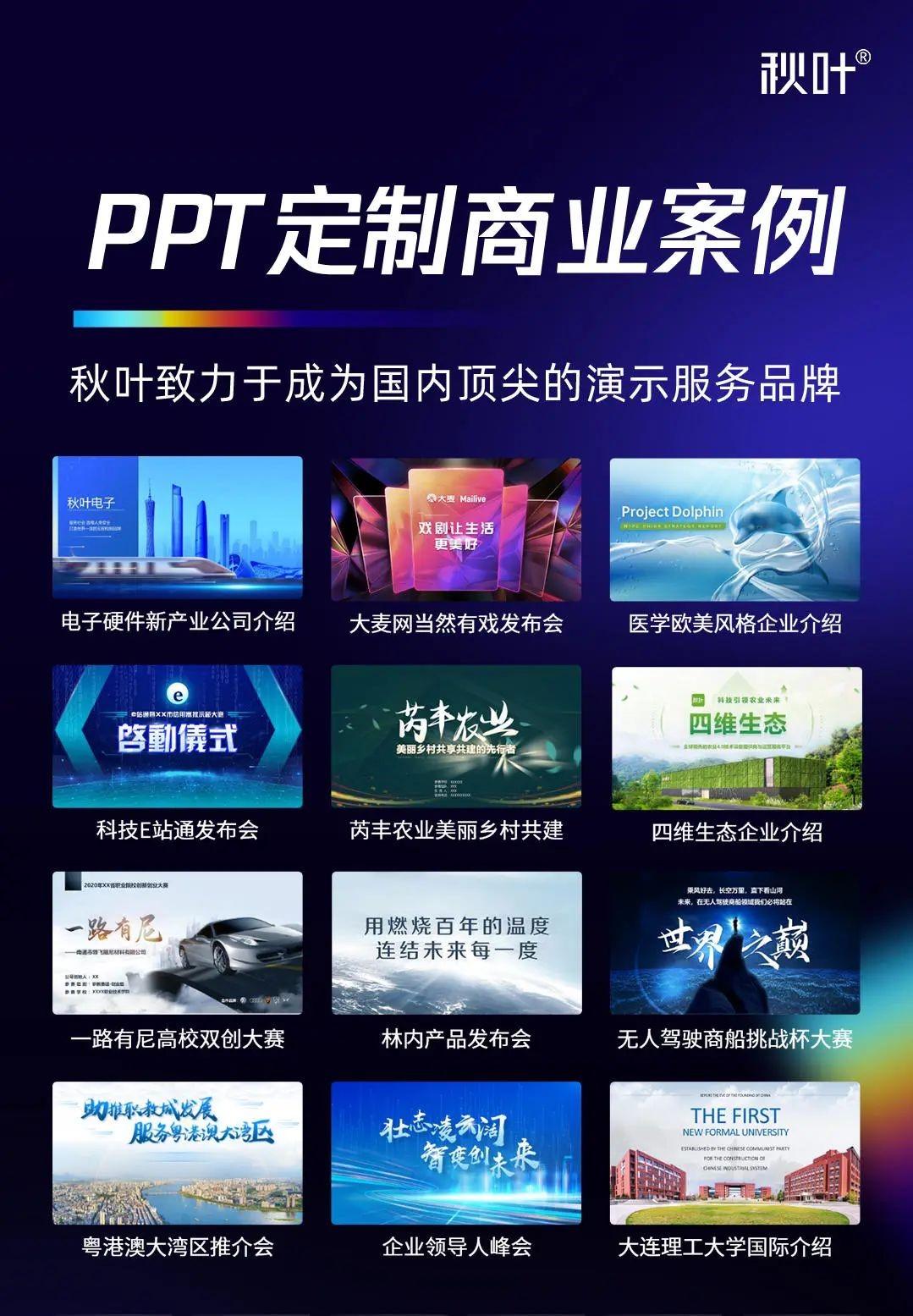 秋叶ppt(ppt模板免费)