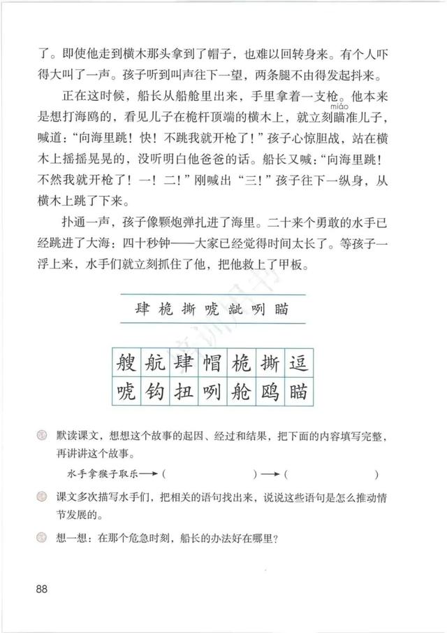 五年级下册语文书168页女鬼，五年级下册语文书168页女鬼是真的吗（人教版小学语文五年级下册课本）