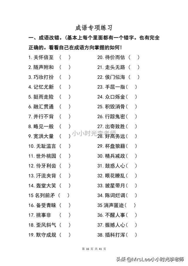 成语大全四字成语大全，成语四个字大全（成语大全汇总+专项练习41页）