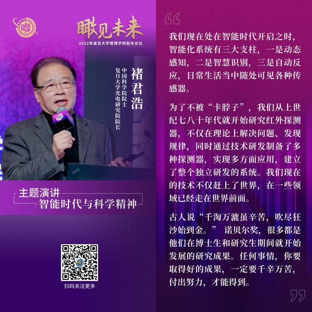 工作激励语句八字，工作八字励志短句（褚君浩院士给青年的“八字真言”）