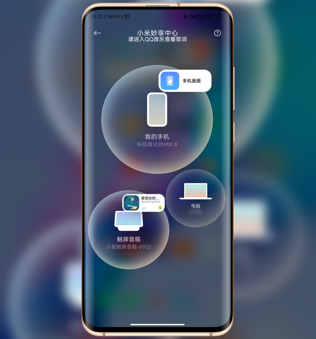 小爱音箱如何连接电脑，小爱音箱怎么连接电脑（MIUI13小米妙享中心公测）