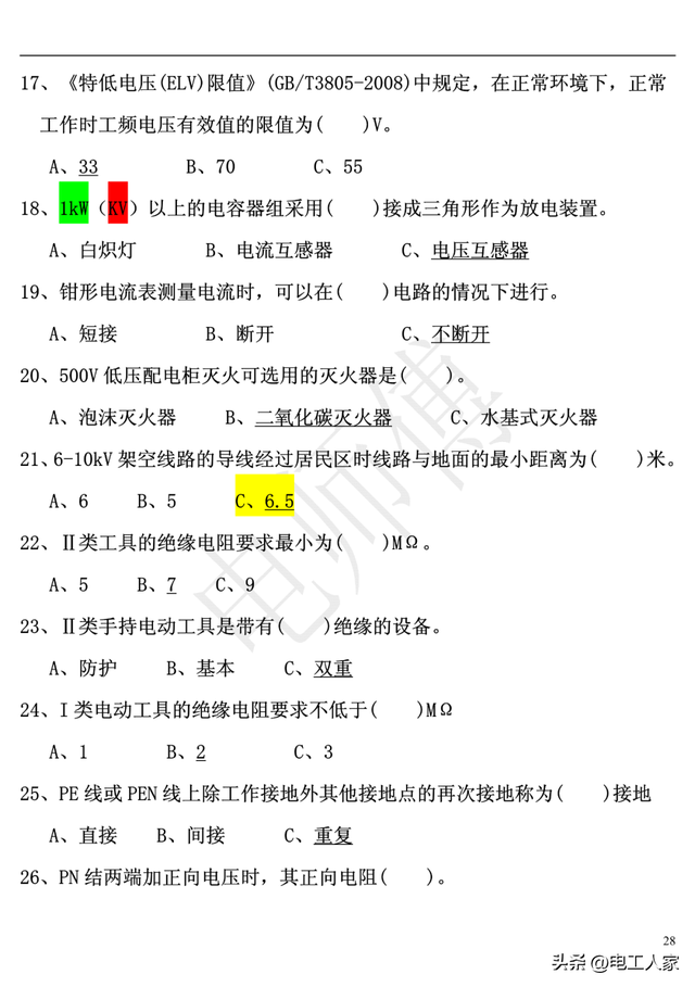 低压电工理论考试，2023年电工证复审考试题库