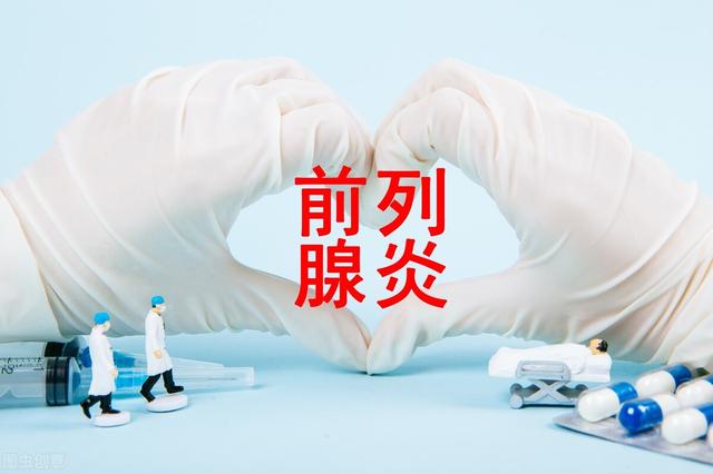 前列腺炎吃什么药效果好见效快，前列腺炎吃什么药效果好见效快 保定京济简介（4种方法治疗前列腺炎最有效）