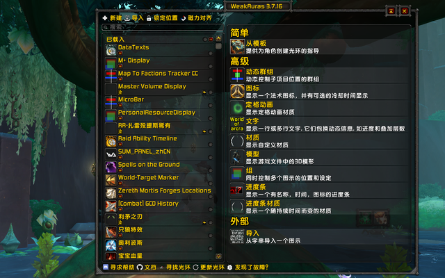 魔兽世界9.2：让游戏体验更为丝滑，手把手教你入门Wa系插件