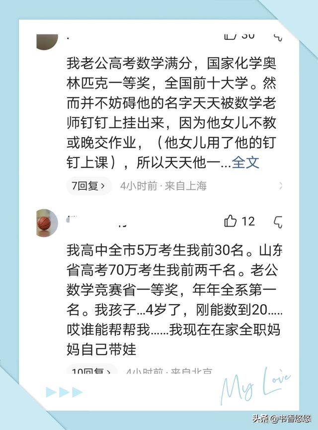 ​爸爸辅导女儿作业，我十几万人中考前几