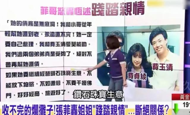 费玉清三姐弟：反目背后有真情，俗世的抛名舍利，出家的挥金如土
