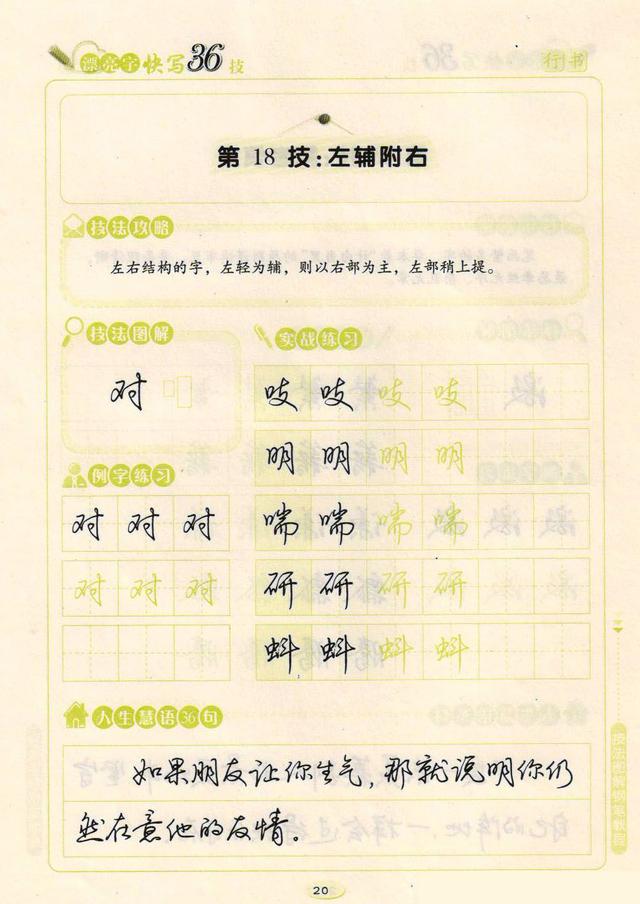 最美钢笔行书书法欣赏，杜牧的山行优秀钢笔行书书法欣赏（荆霄鹏钢笔行书字帖《漂亮字快写36技》）