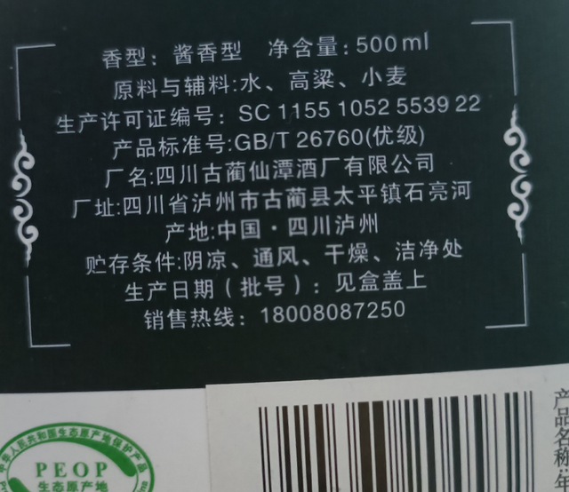 纯粮食酒的标准代号，勾兑酒的标准代号（如何判别，一文看懂）