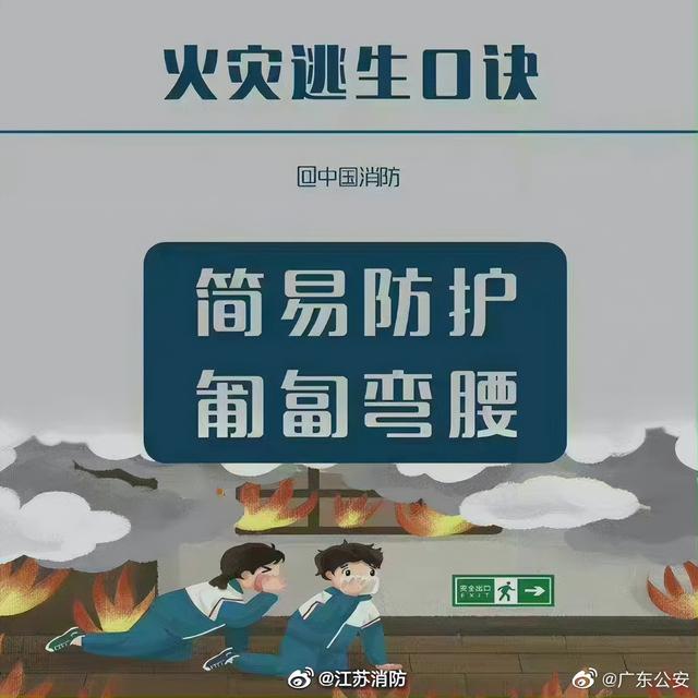 火灾逃生自救方法口诀，火灾逃生自救方法口诀图片（火场逃生七十二字口诀）