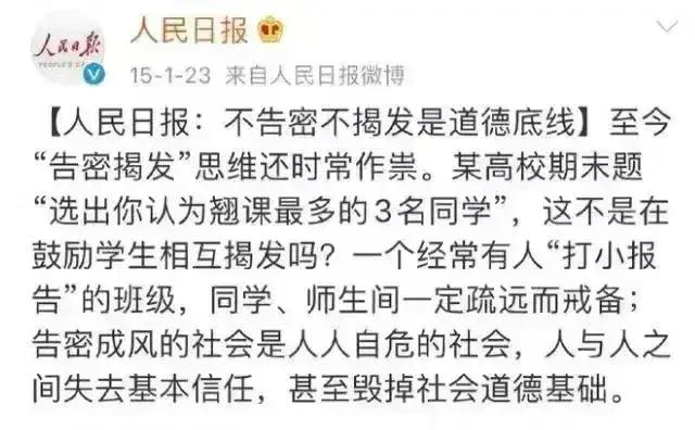 道路以目是什么意思，不告密、不揭发，是道德底线