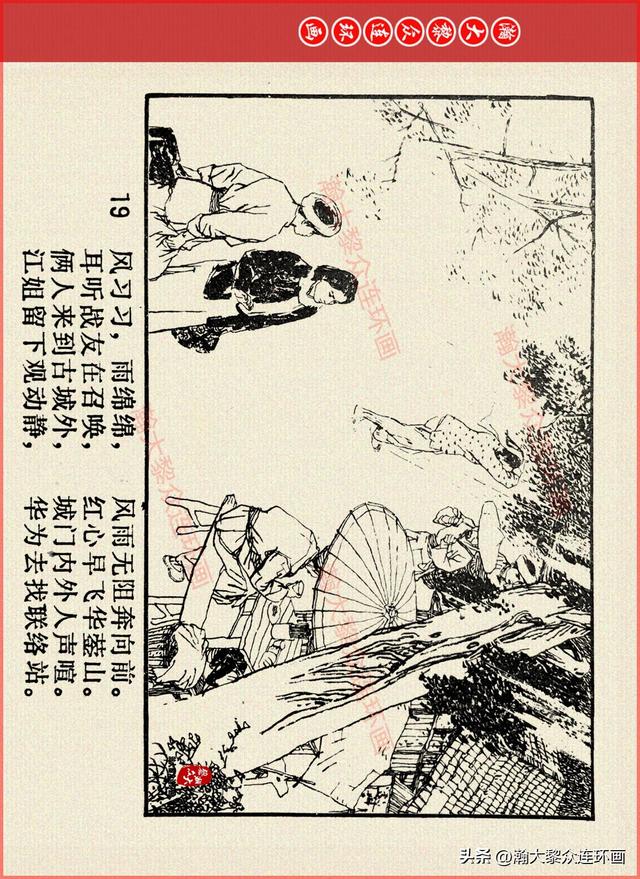适合儿童讲的英雄故事，关于少儿英雄的简短小故事有哪些（津美版革命烈士英勇斗争故事连环画《江姐》胡博综绘画）