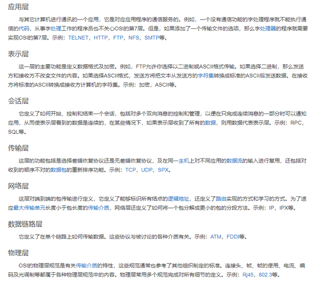 会话层的特点是什么，会话层的典型应用是什么（网络七层结构是干啥的）