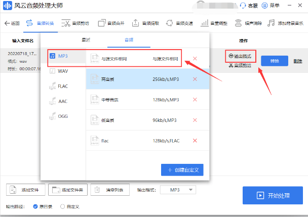 wma格式怎么转换mp3，怎么把wma格式转成mp3格式（这两招让你掌握更多转换技巧）