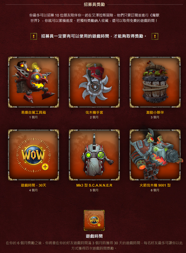 魔兽世界怀旧服招募者奖励，暴雪砍掉玩家福利只为让魔兽“国服难民”多买1张月卡,吃相太难看
