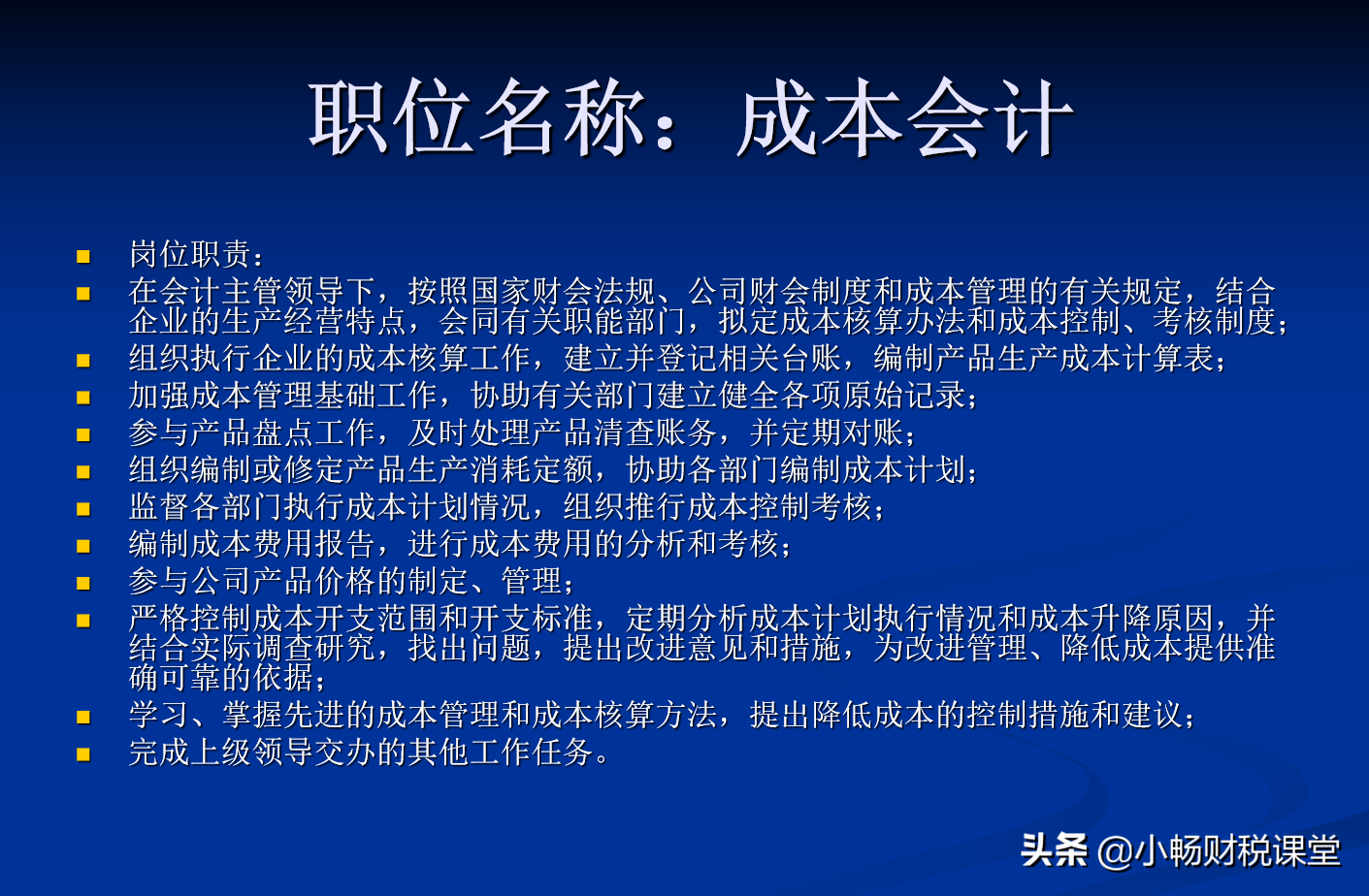 财务总监岗位职责（如何规范财务部岗位职责）