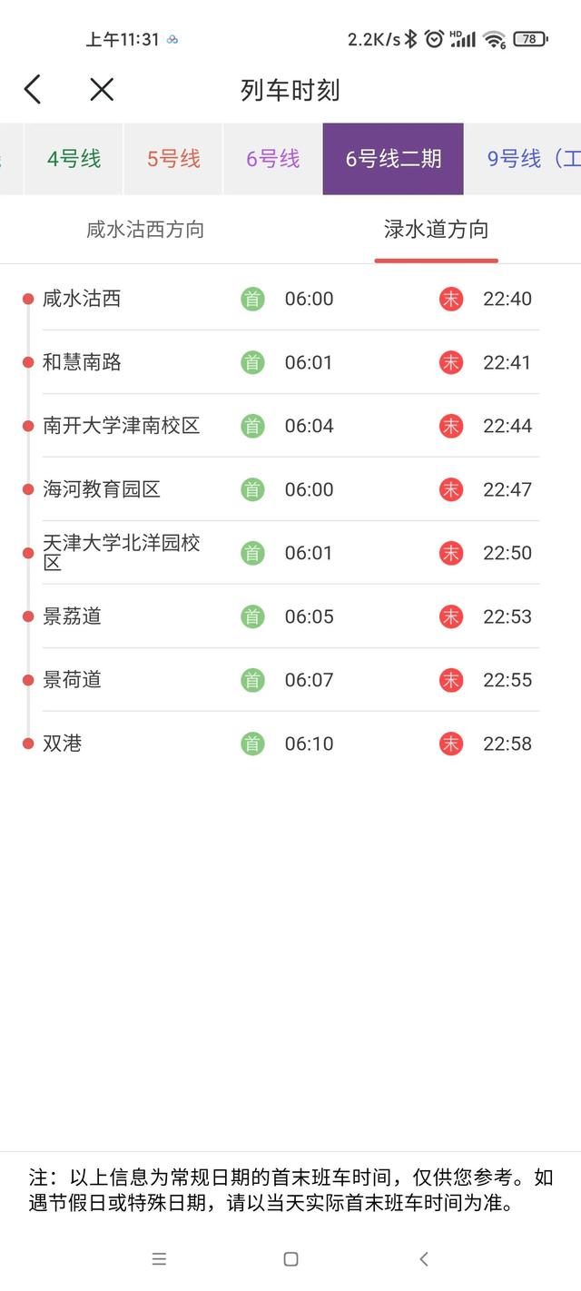 天津地铁2号线线路图，天津地铁2号线最新消息（天津地铁各线路首末班车时刻表）