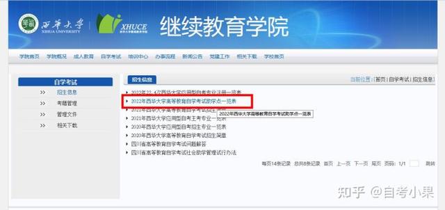 小自考在哪报名，流程是怎么样的（怎么自己报名参加小自考）