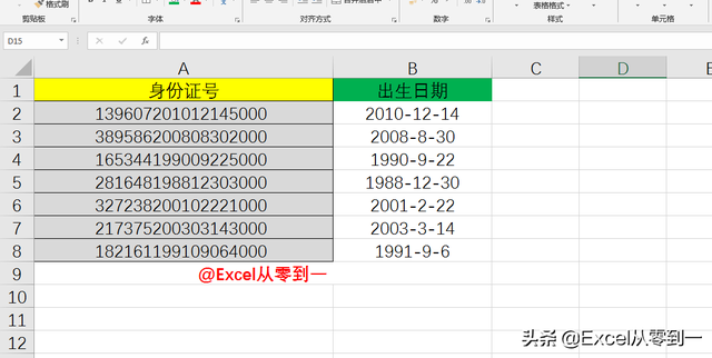 excel函数常用类型，8组最常用Excel公式