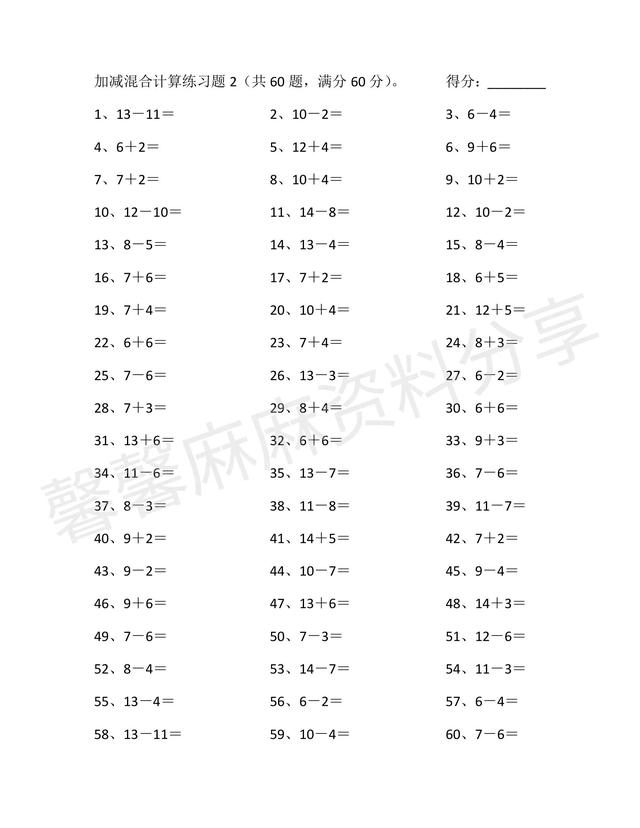 20以内混合加减法100题，二十以内加减法口算题（幼小衔接20以内混合加减法练习题1）