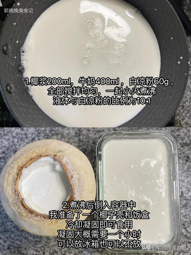 如何做椰子冻，椰子冻怎么做的（超好吃的椰子冻）