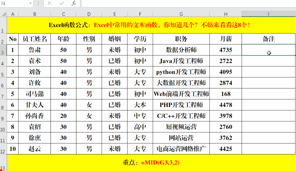 excel 文本函数，Excel中常用的文本函数