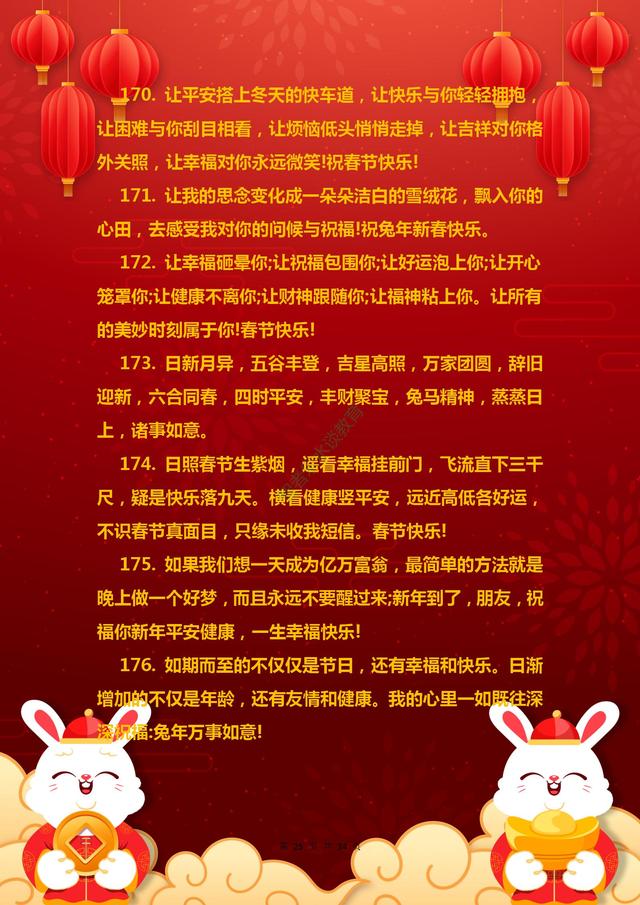 牛年带牛的吉祥语有哪些，牛年有什么吉祥语（《兔年春节吉祥、祝福语集锦》兔年走鸿运）
