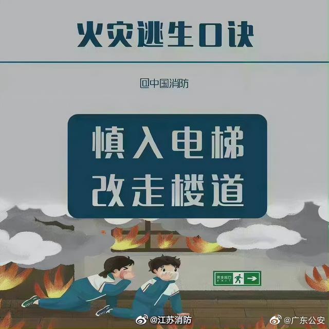 火灾逃生自救方法口诀，火灾逃生自救方法口诀图片（火场逃生七十二字口诀）