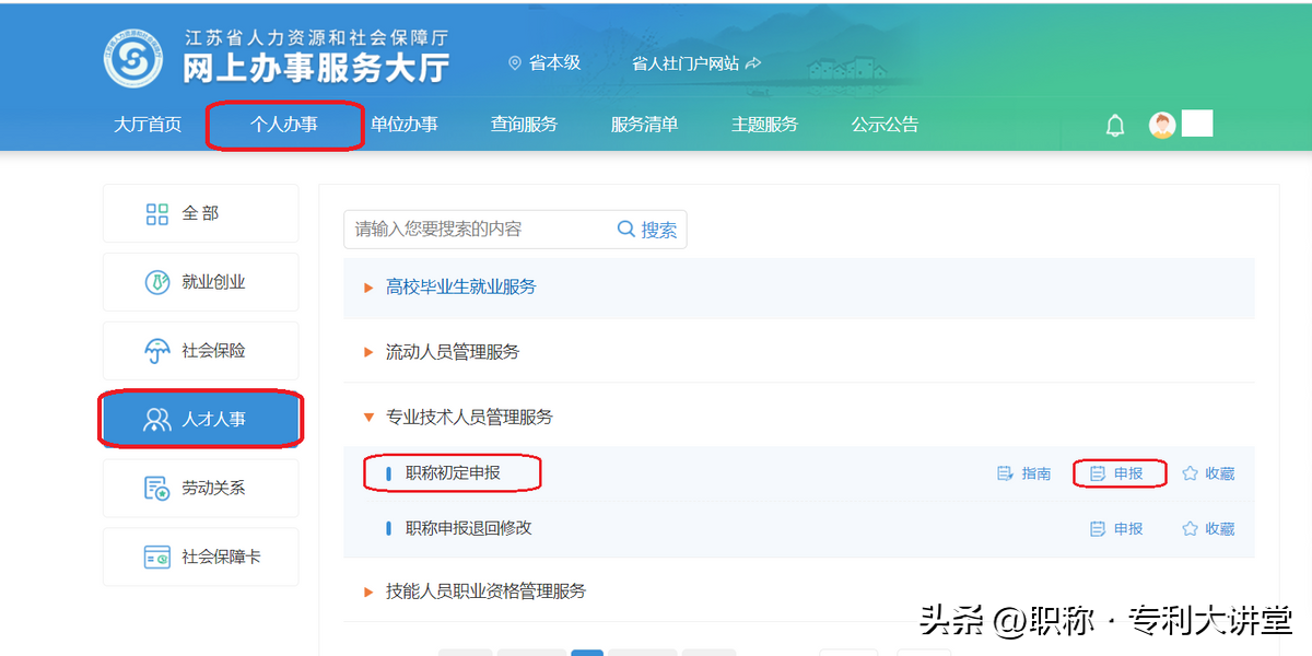 泰州人事人才培训网（2022年泰州市职称初定申报操作指南）