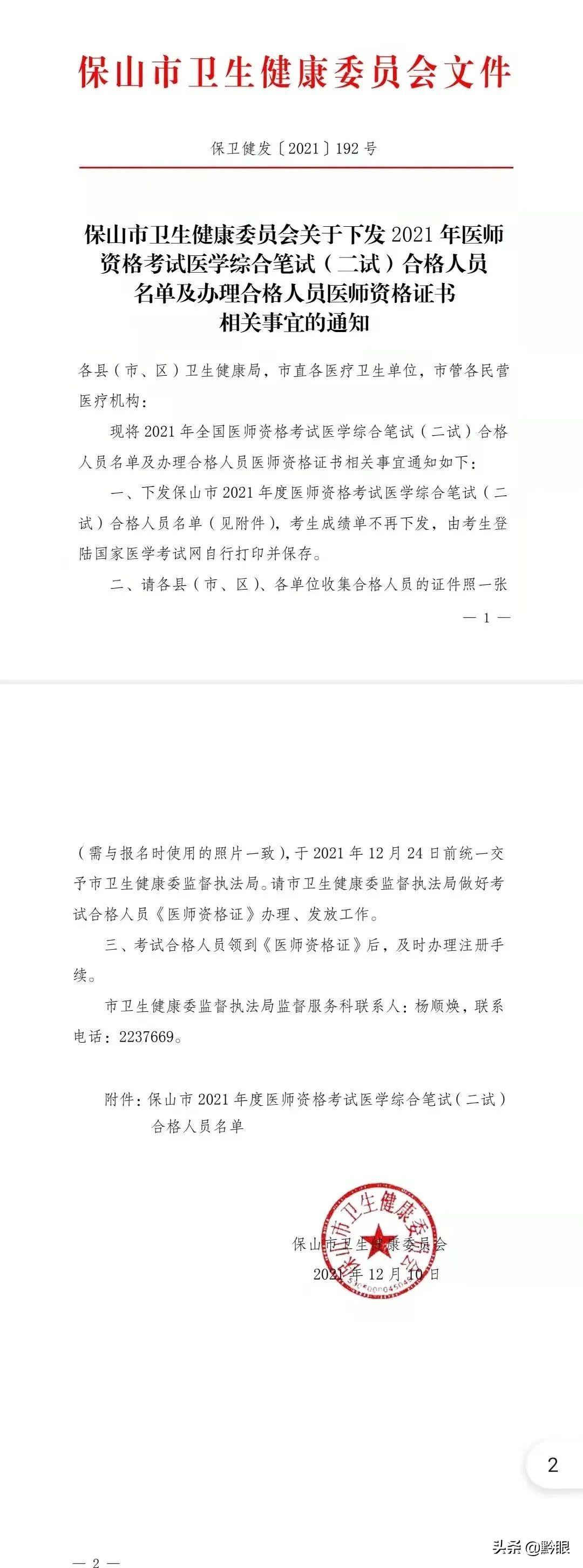 医师考试成绩查询入口（通知）