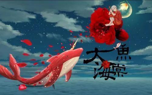 大鱼海棠的真正含义，大鱼海棠真正的意义是什么（大鱼海棠真正的含义到底是什么）