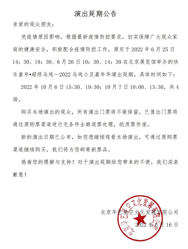 北京展览馆剧场，北展剧场在哪儿（北京哪些景区、商场、剧场运营有调整）