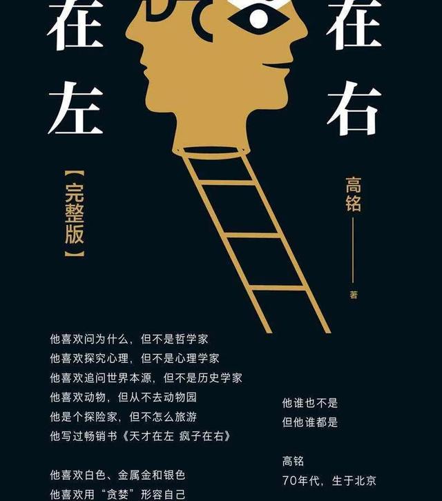 《天才在左，疯子在右》