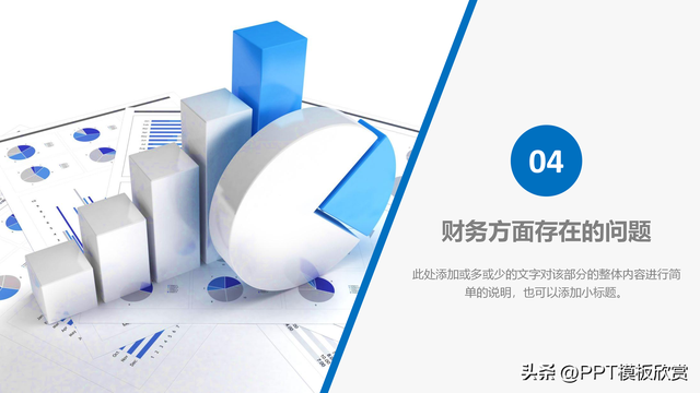 业绩表格怎么做，excel如何做业务员业绩范围递增提成表（财务报告分析数据统计报表业绩PPT模板案例展示）