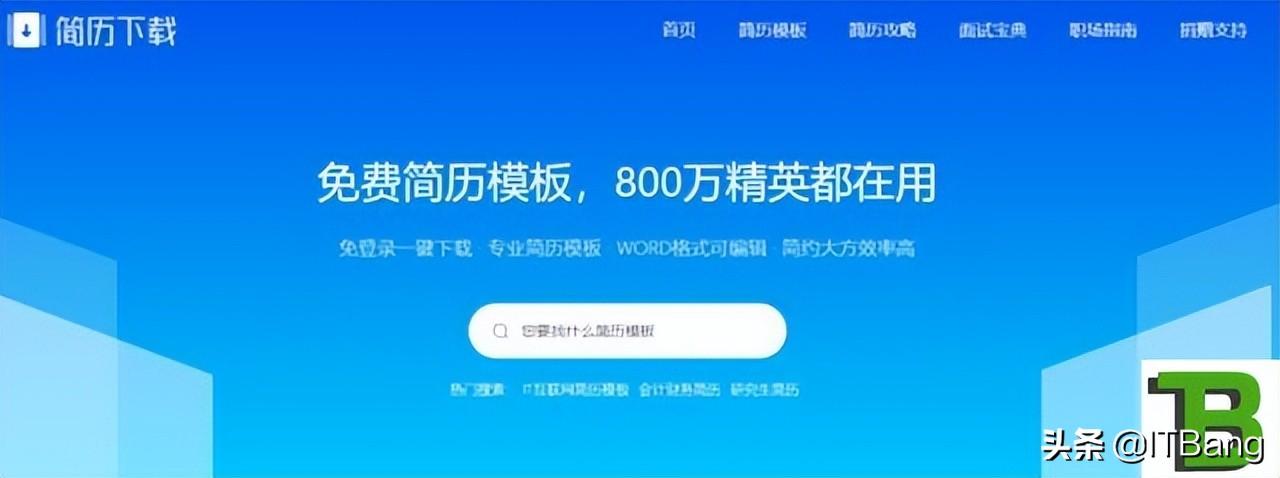 会计个人简历模板免费下载（免费下载简历模板的网站）