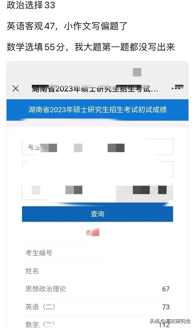 考研300分什么概念，工科类考研300分什么概念（2023考研湖南成第一个公布成绩省份）