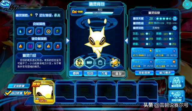 赛尔号精灵收集计划第一期，赛尔号精灵养成计划（飞船第一只分支进化精灵）