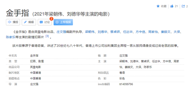金手指是什么梗，金手指的梗是怎么来的（《金手指》剧照首次曝光）