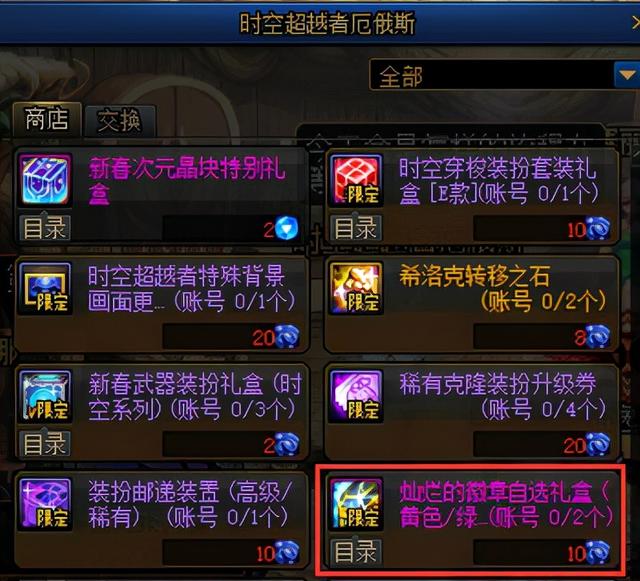 dnf徽章有什么用，dnf白金徽章使用方法（从零开始的徽章完善指南）