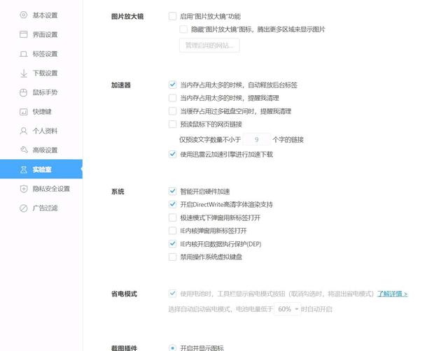 360极速模式怎么设置，浏览器极速模式怎么设置（仅供参考的个性化设置——360极速浏览器）