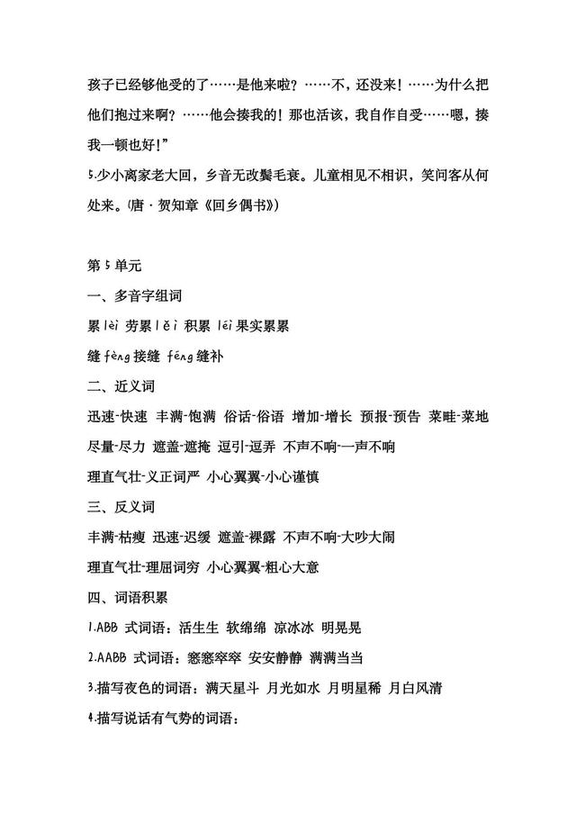 乐可以组什么词，乐什么组三字词语（部编六年级上册语文词语积累）