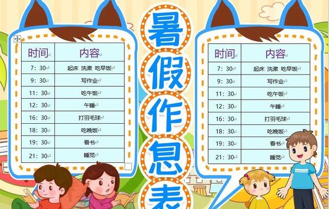 小学生每日计划安排表图片，一年级学生每天的计划表（20套小学生幼儿学习安排作息表）