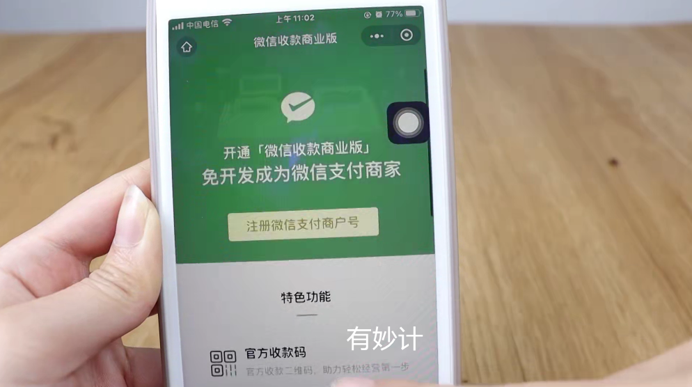 企业微信收款码(企业收款码怎么开通)