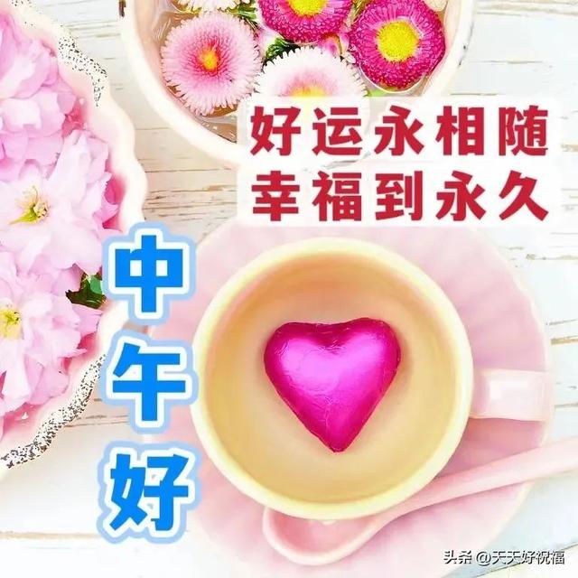 美好祝愿的图片，美好祝愿的文艺句子图片文字（2023最美早安问候祝福语图片大全带字温馨）