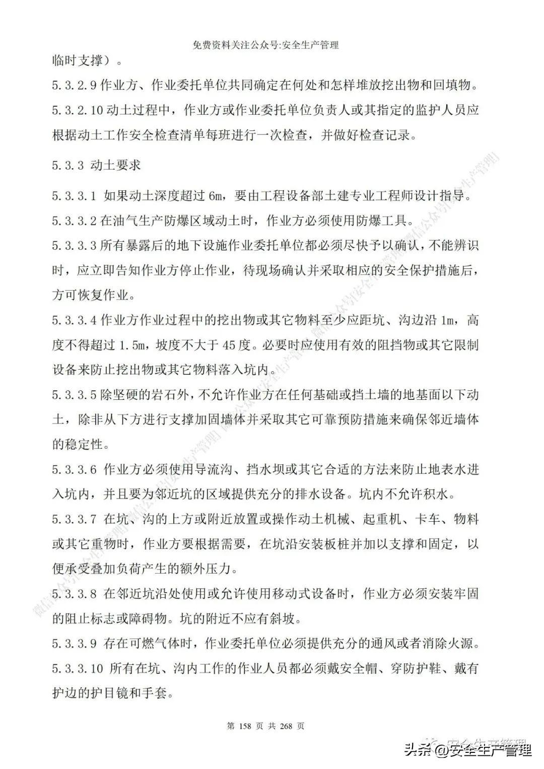 安全生产管理制度，食品安全生产管理制度（公司安全生产管理制度参考模板）