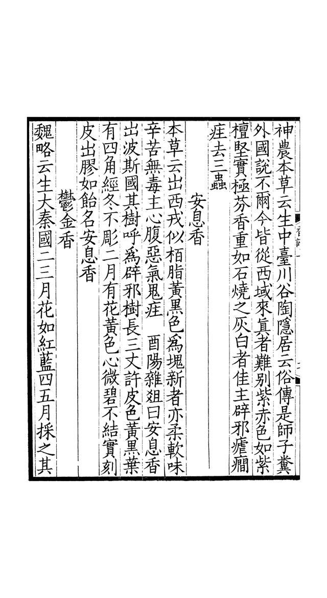 七十二香谱高清大图72香谱，72香谱高清大图解释清晰（香谱古书籍复制本）